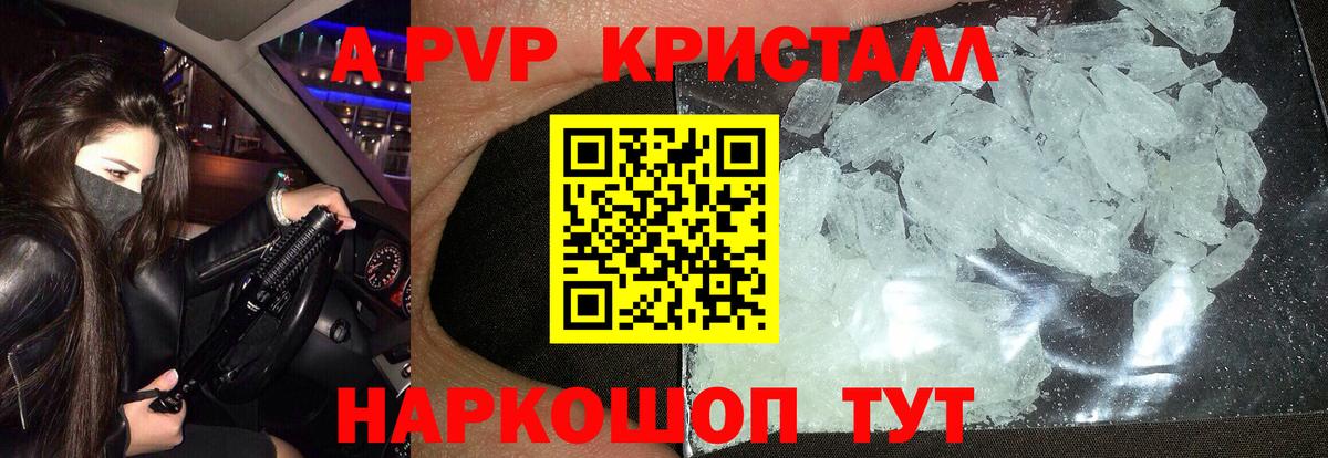 купить наркотик  Alfa_PVP крисы CK  A-PVP мука  Alpha-PVP крисы CK  Вход с VPN  Златоуст 