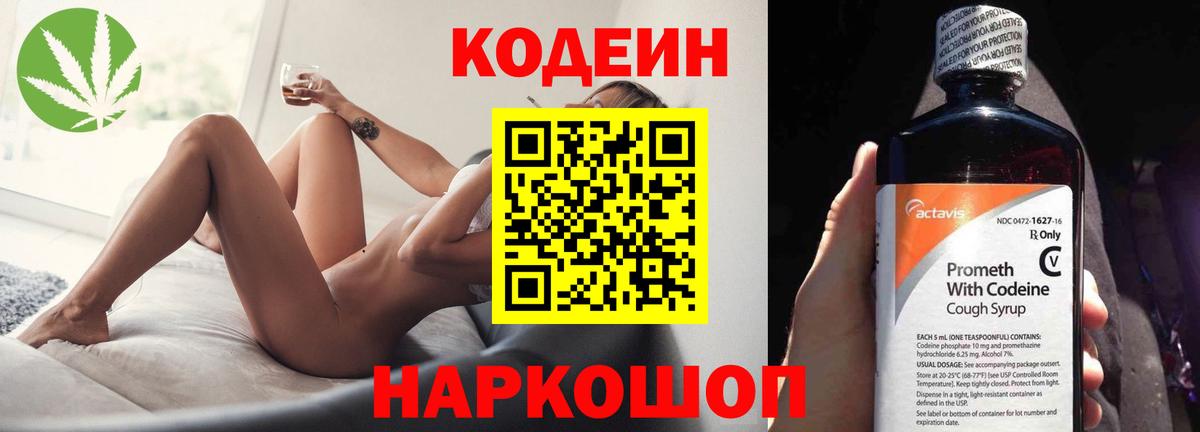 Кодеиновый сироп Lean Purple Drank Златоуст