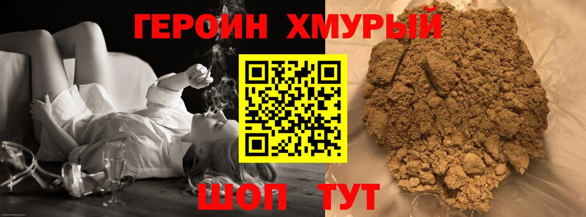 ГЕРОИН VHQ Златоуст