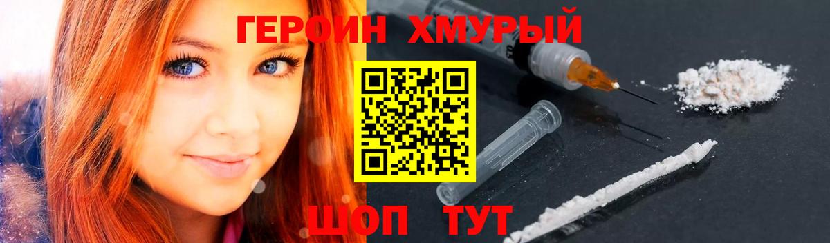 ГЕРОИН  Вход с VPN  Златоуст  ГЕРОИН хмурый 
