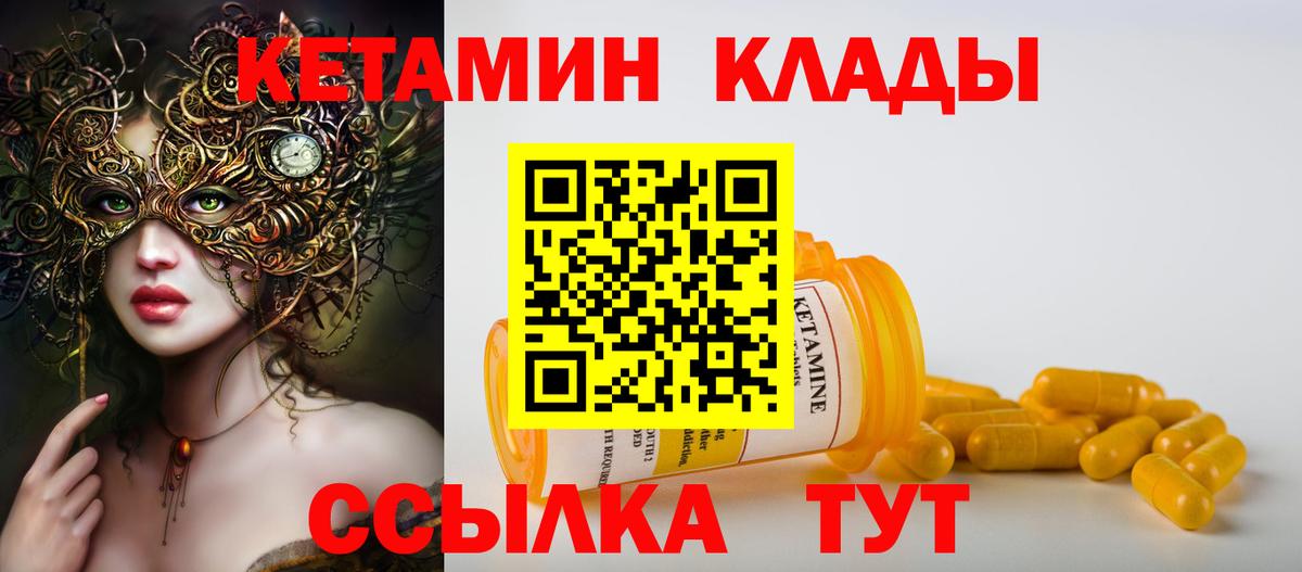 КЕТАМИН VHQ Златоуст