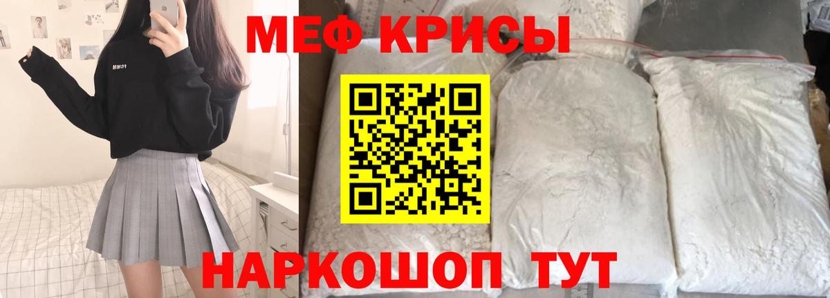 Меф  МЯУ-МЯУ  Вход с VPN  Златоуст  Меф mephedrone  Мефедрон мяу мяу 
