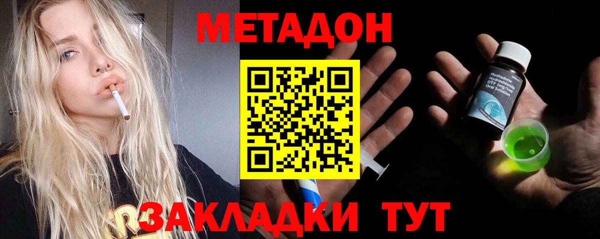 Метадон methadone Златоуст